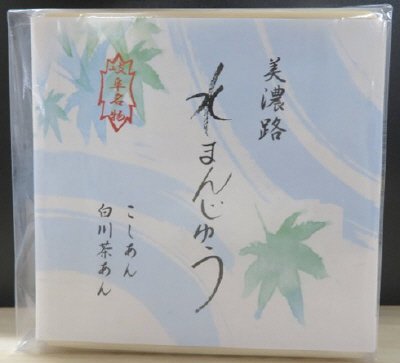 美濃路　水まんじゅう