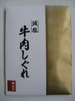 減塩 牛肉しぐれ