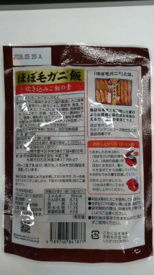 ほぼ毛ガニ炊き込みご飯の素