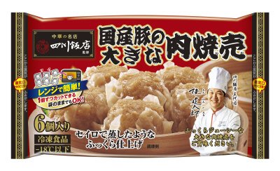 国産豚の大きな肉焼売