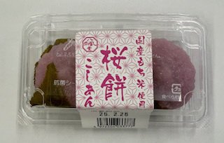 桜餅（２）