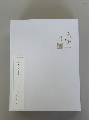 NBゆうばえ手鞠わさび葉寿し12個