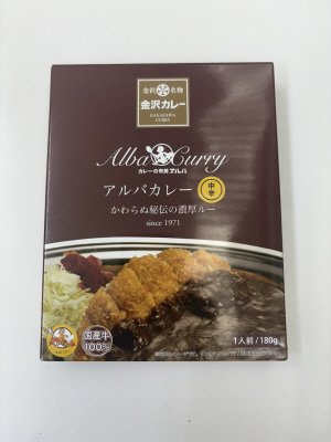 アルバカレー