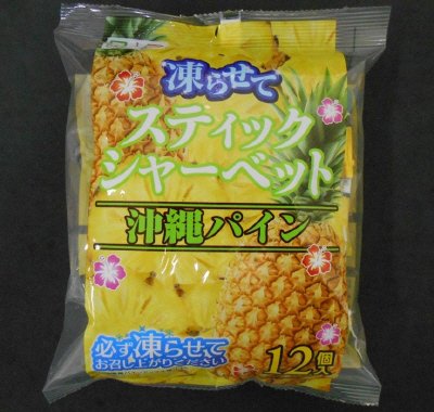 スティックシャーベット沖縄パイン