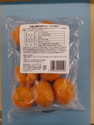 和歌山県産冷凍みかん　われ・傷あり