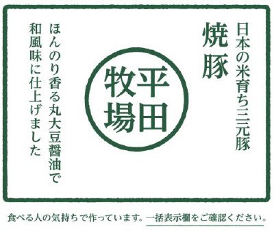 日本の米育ち三元豚焼豚ブロック
