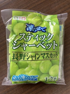 スティックシャーベット長野シャインマスカット
