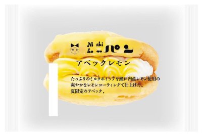 アベックレモン