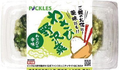 わさび野沢菜