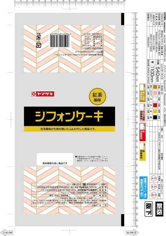 シフォンケーキ（紅茶風味）