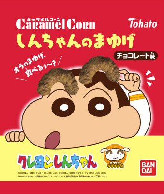 しんちゃんのまゆげ　キャラメルコーン　チョコレート味
