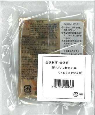 金沢　料亭金茶寮　蟹ちらし寿司の素