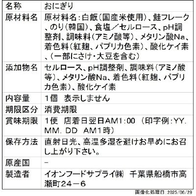 和日彩々　手巻おにぎり　鮭