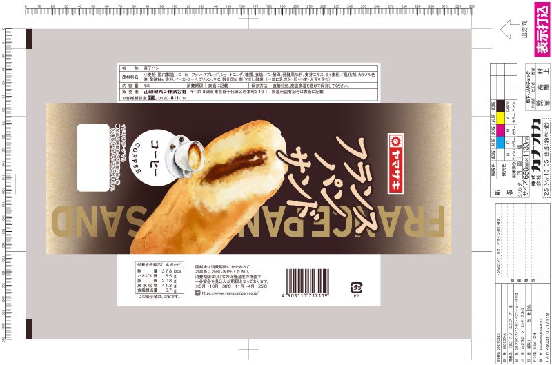 フランスパンサンド（コーヒー）