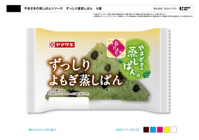 ずっしりよもぎ蒸しぱん