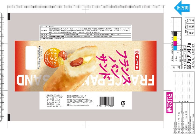 フランスパンサンド（ジャム＆マーガリン）