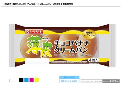 薄皮チョコバナナクリームパン（４）