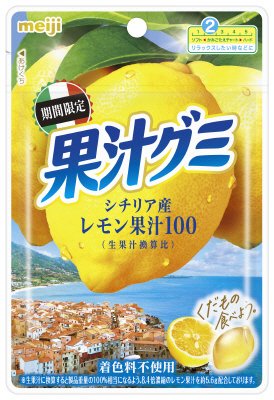果汁グミシチリアレモン