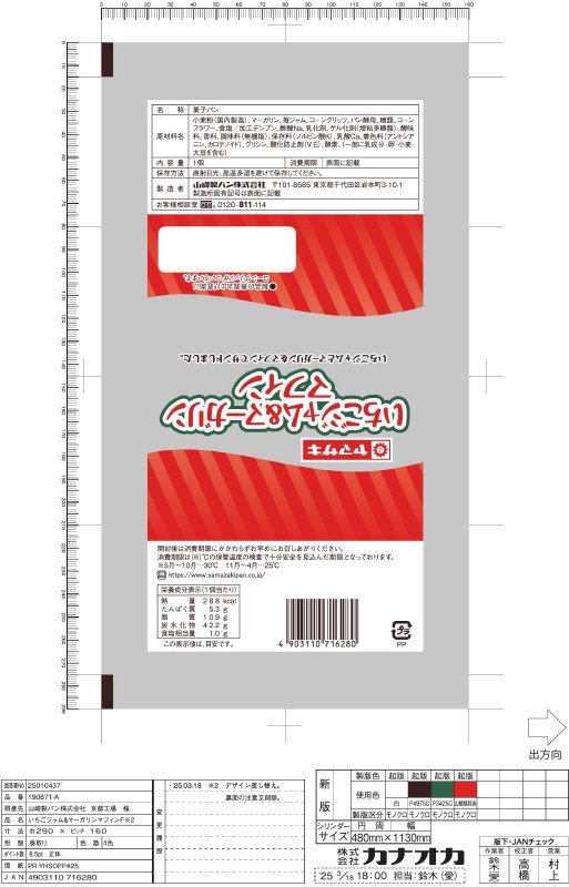 いちごジャム＆マーガリンマフィン