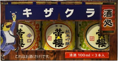 黄桜　カッパ飲み比べセット