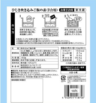 ひじき炊き込みご飯の素（2合用）