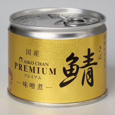 ‘あいこちゃんプレミアム’鯖味噌煮