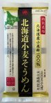 特別栽培北海道小麦そうめん