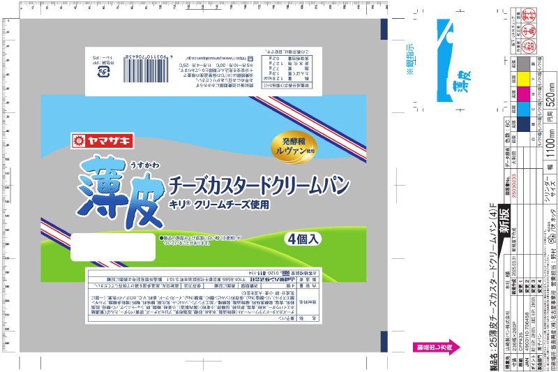 薄皮チーズカスタードクリームパン（４）