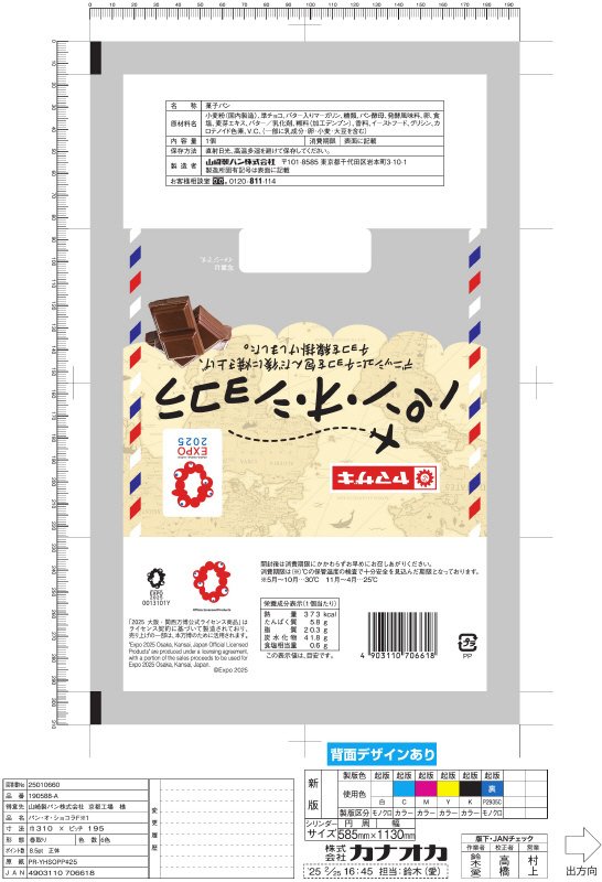 パン・オ・ショコラ