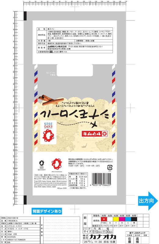 シナモンロール