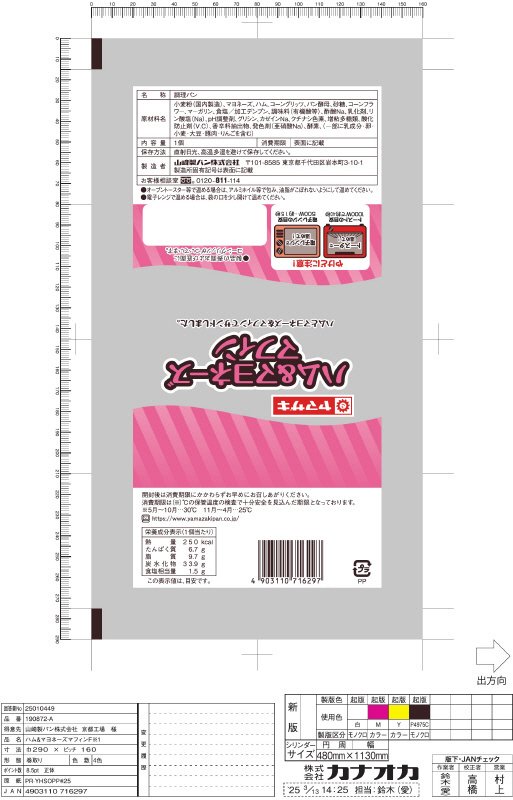 ハム＆マヨネーズマフィン