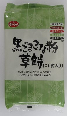黒ごまきな粉草餅（こし餡入り）