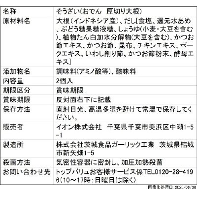 おでん　厚切り大根