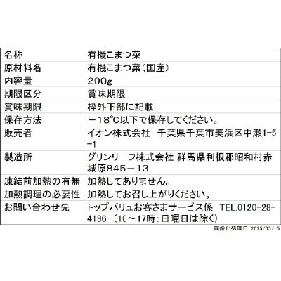 オーガニック国産カット小松菜