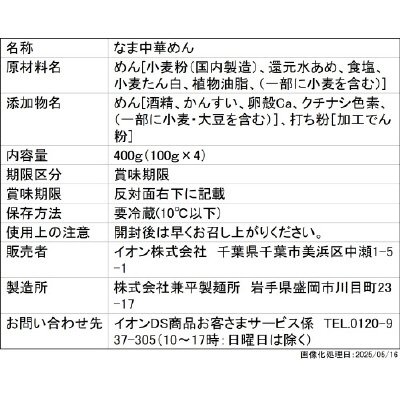 そうきほうさい生ラーメン　細麺