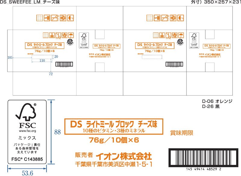 スウィーフィー ライトミールブロック チーズ味