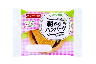 朝からハンバーグ