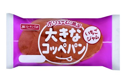 大きなコッペパン　いちごジャム