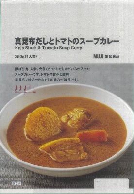 真昆布だしとトマトのスープカレー