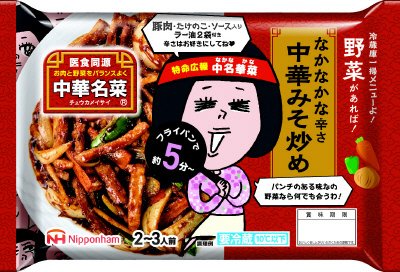 なかなかな辛さ中華みそ炒め