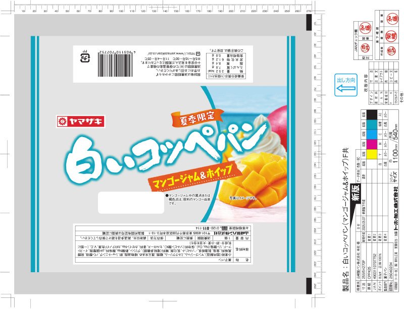 白いコッペパン　マンゴージャム＆ホイップ