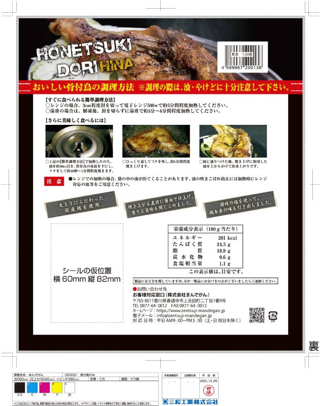 骨付鳥　ひな　３本セット