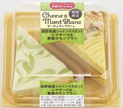 長野県産シャインマスカットレアチーズ&黄栗のモンブラン