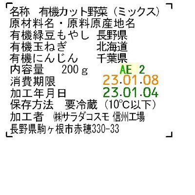オーガニックもやし玉ねぎミックス