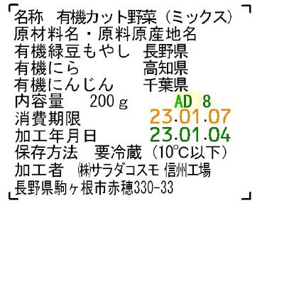オーガニックにらもやしミックス