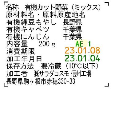 オーガニックもやしキャベツミックス