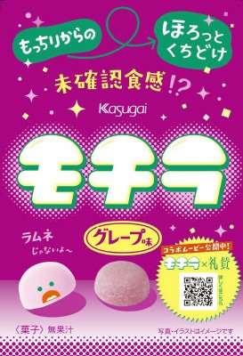 モチラ　グレープ味