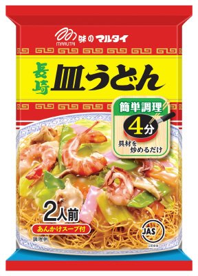 長崎皿うどん（２人前）