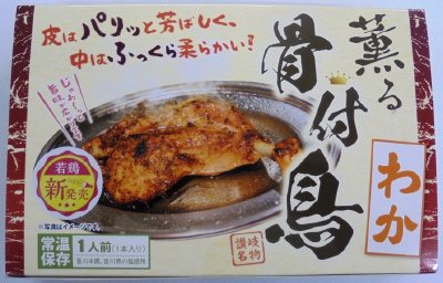 薫る骨付鳥　わか