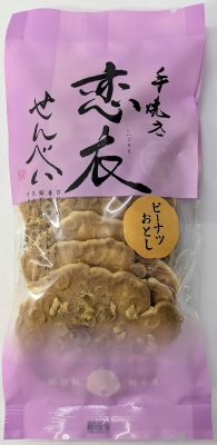 恋衣せんべい　ピーナツおとし